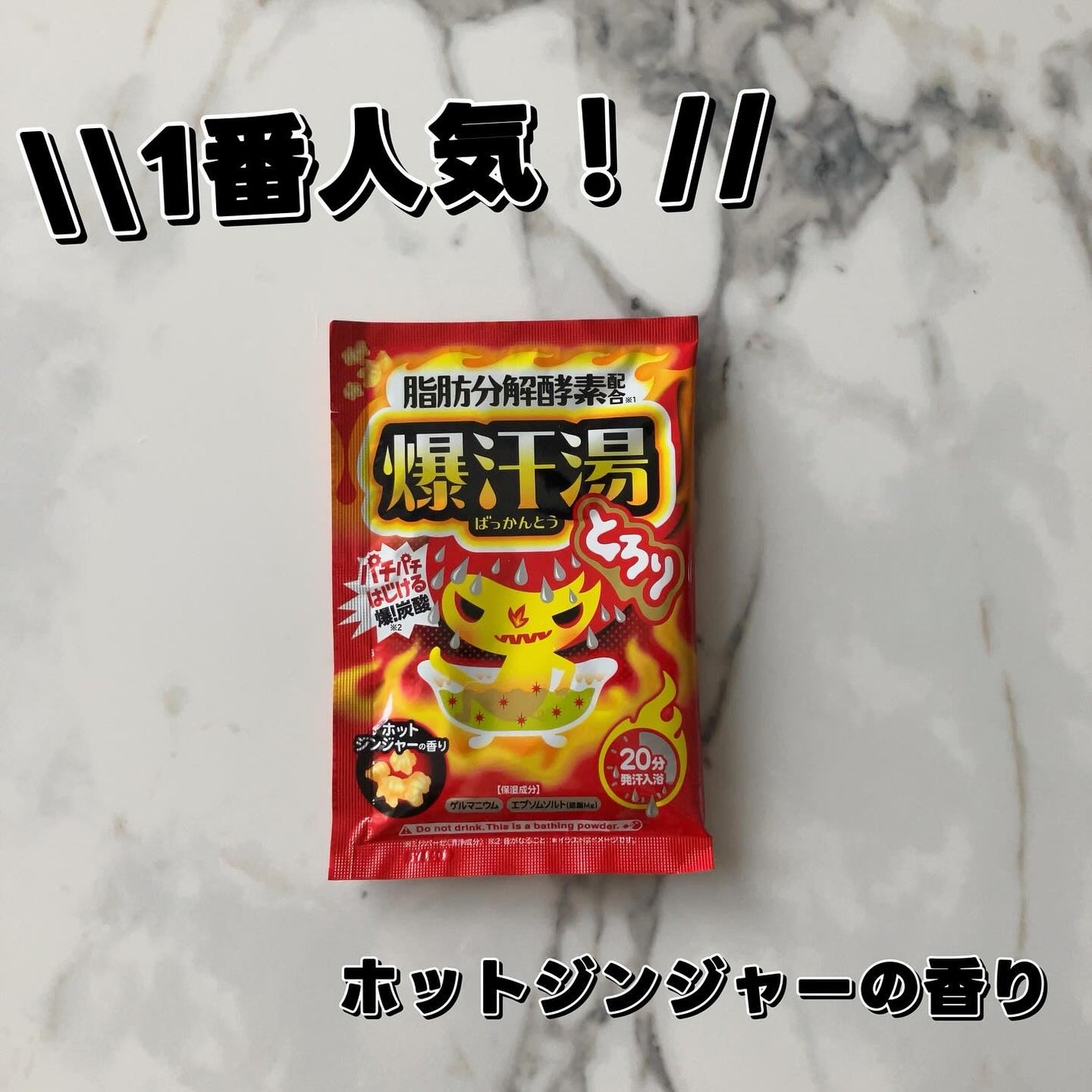 ソーダスカッシュの香り/爆汗湯/炭酸系入浴剤を使ったクチコミ(3枚目)