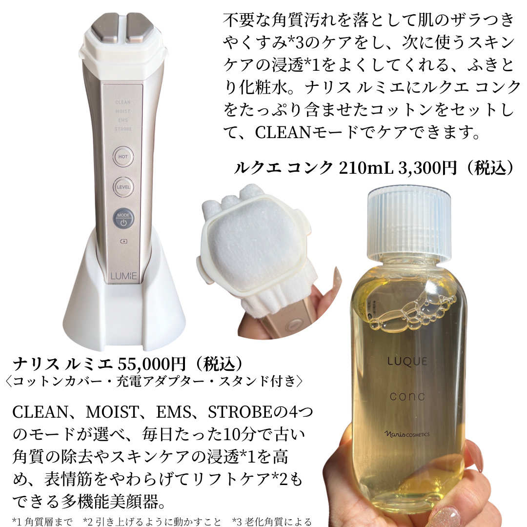 ルクエ コンク/ナリス化粧品/拭き取り化粧水を使ったクチコミ（2枚目）