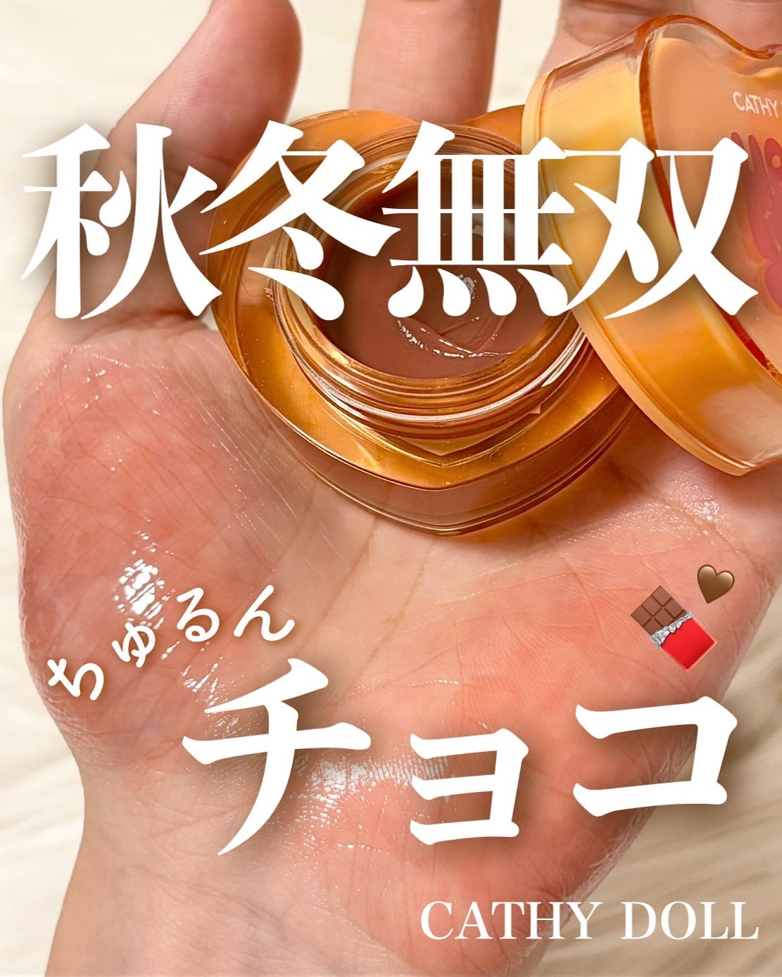 Cathy Doll ハートフル カラーリップマスク/CathyDoll/リップマスクを使ったクチコミ(1枚目)