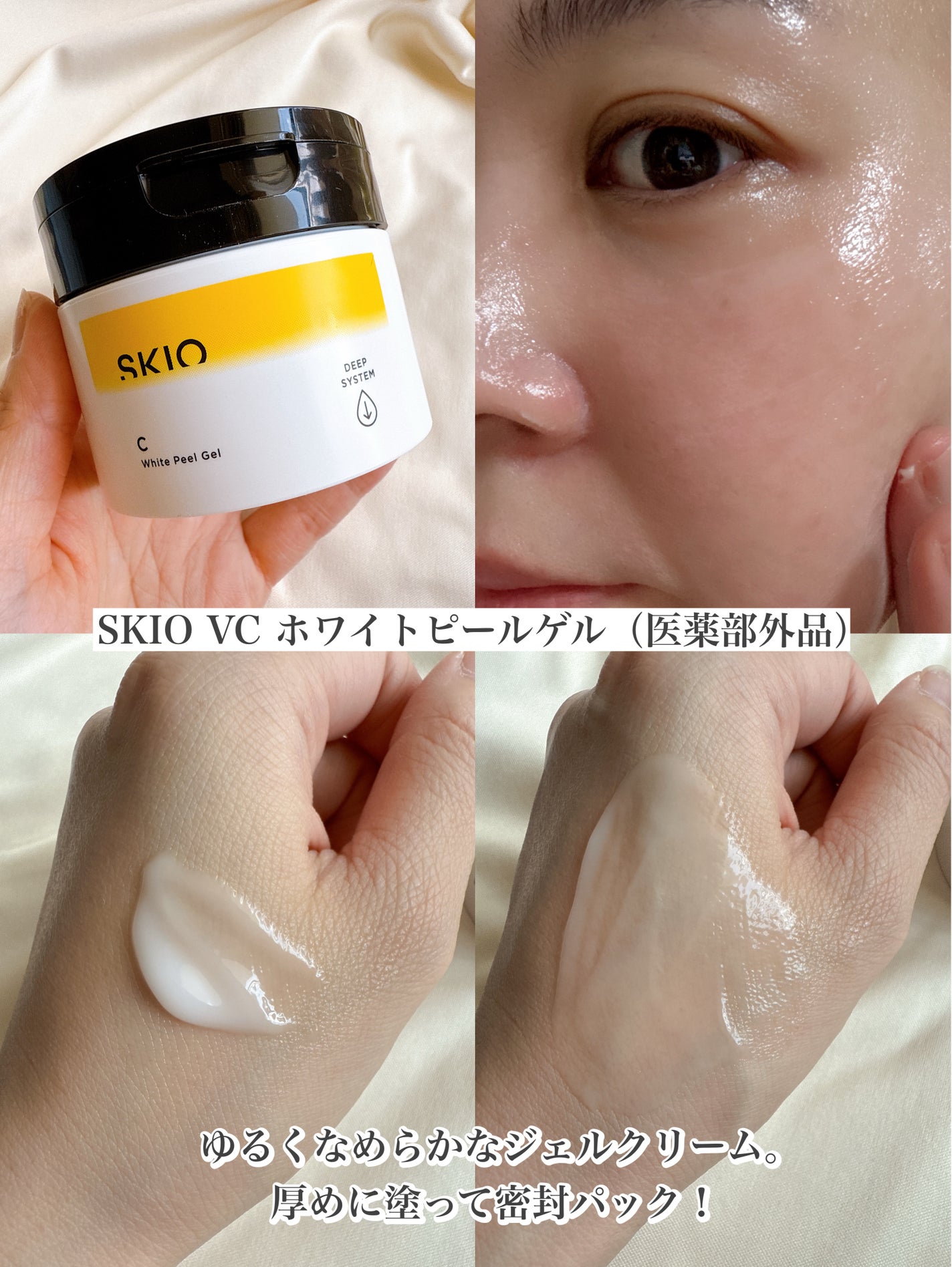 VC ホワイトピールゲル/SKIO/美容液を使ったクチコミ(5枚目)