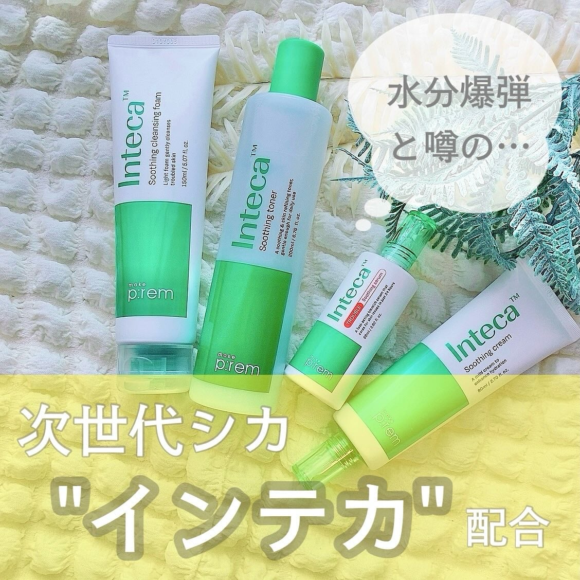 インテカ スージングクリーム/make prem/フェイスクリームを使ったクチコミ(1枚目)