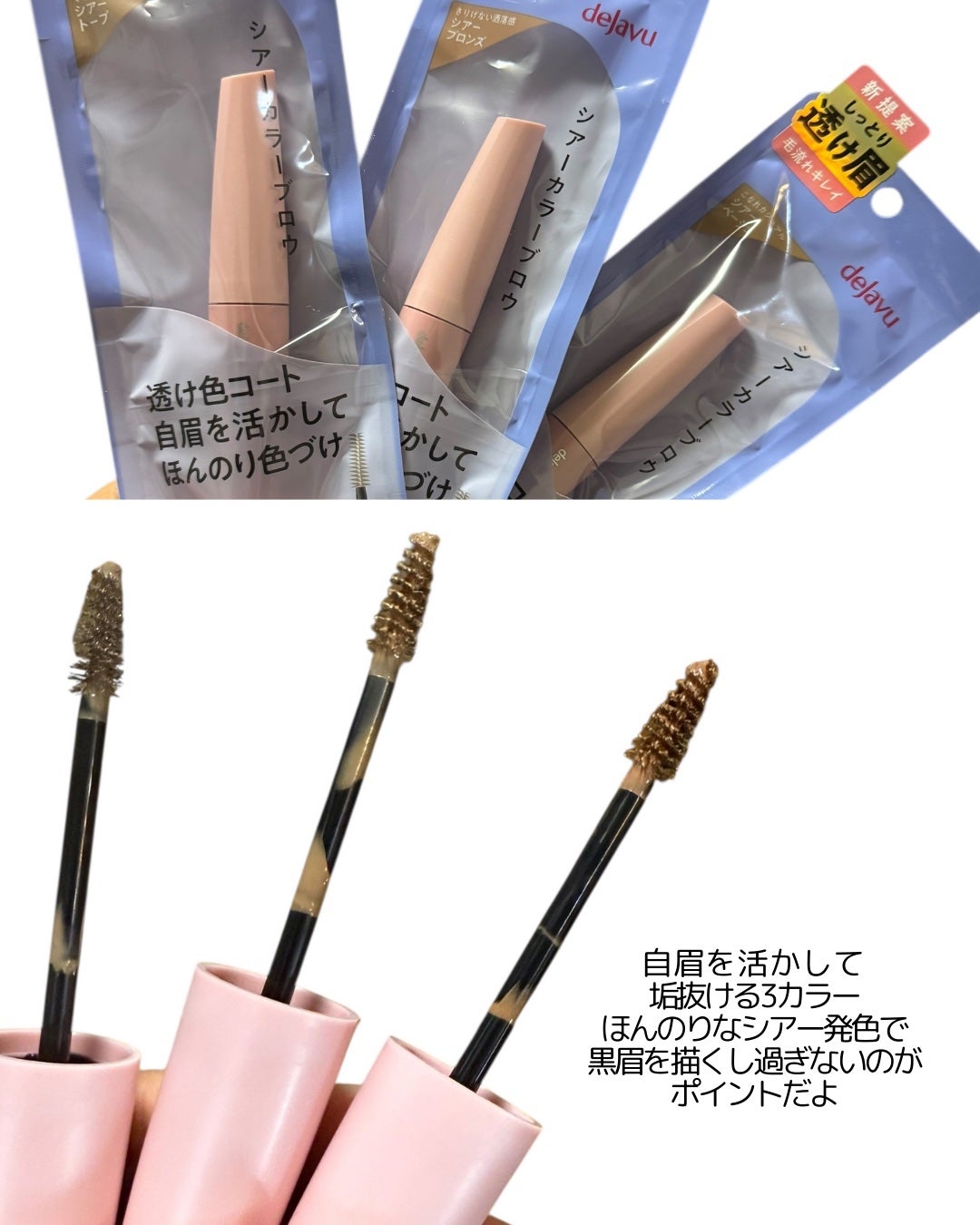 シアーカラーブロウ/デジャヴュ/眉マスカラを使ったクチコミ(2枚目)