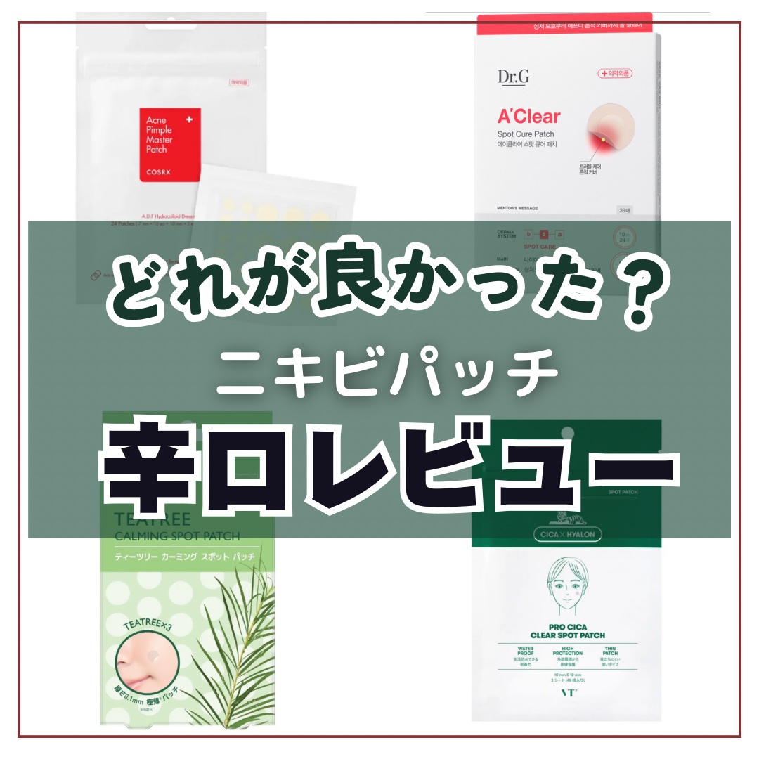 アクネピンプルマスターパッチ /COSRX/にきびパッチを使ったクチコミ（1枚目）