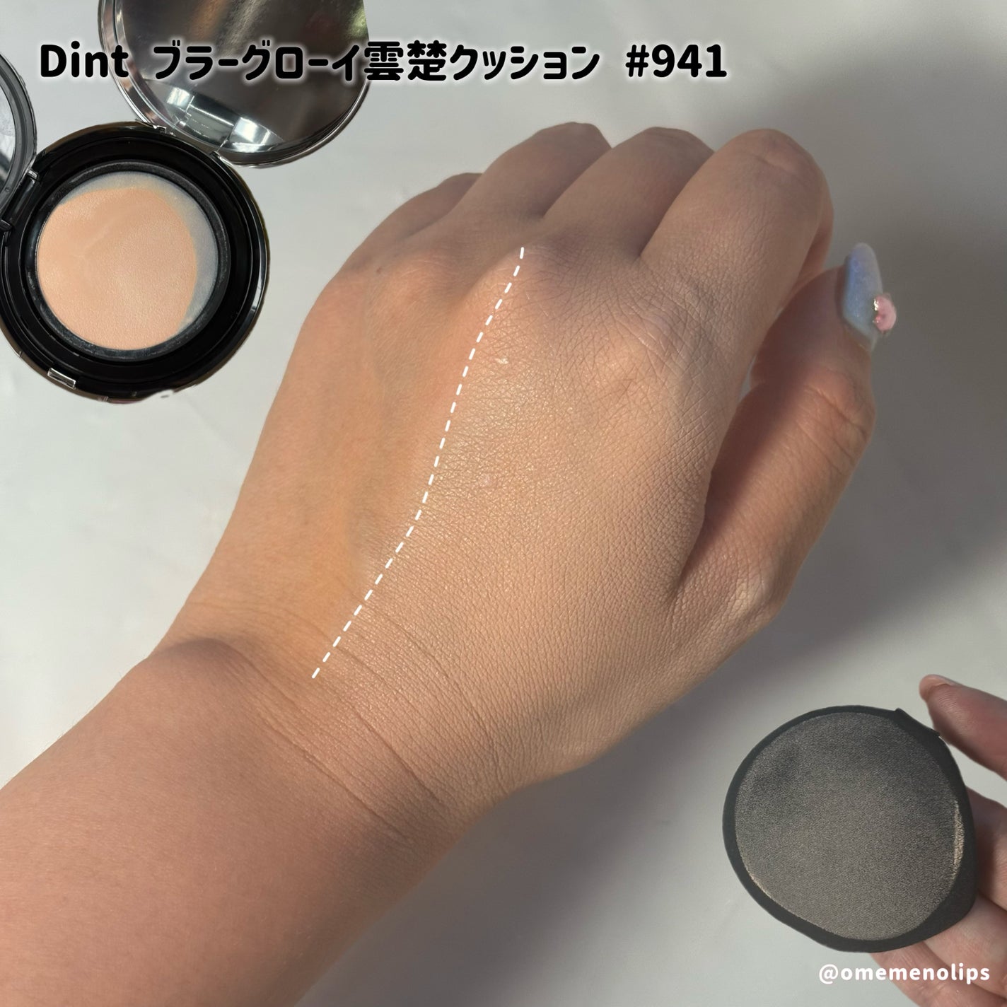 ブラーグローイクッション/Dinto/クッションファンデーションを使ったクチコミ(3枚目)