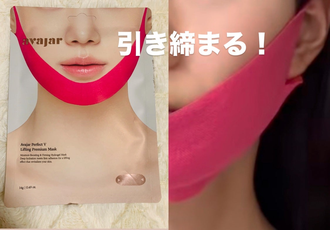 エイバジャル パーフェクトVリフティング プレミアムマスク/avajar/シートマスク・パックを使ったクチコミ(3枚目)