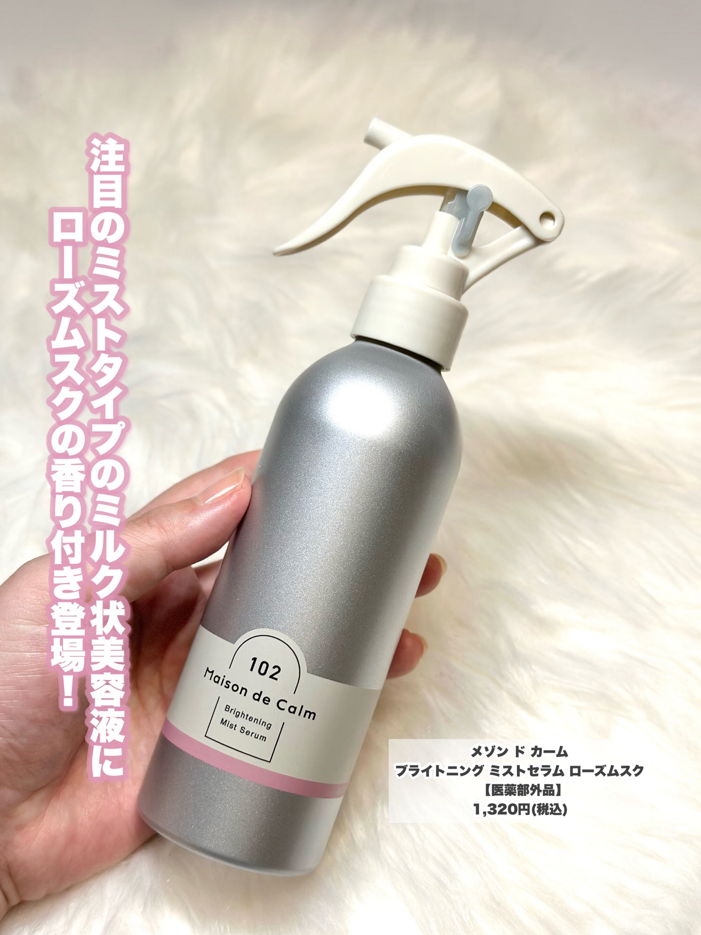 メゾン ド カーム ブライトニング ミストセラム ローズムスク/ナリスアップ/ボディローションを使ったクチコミ(2枚目)