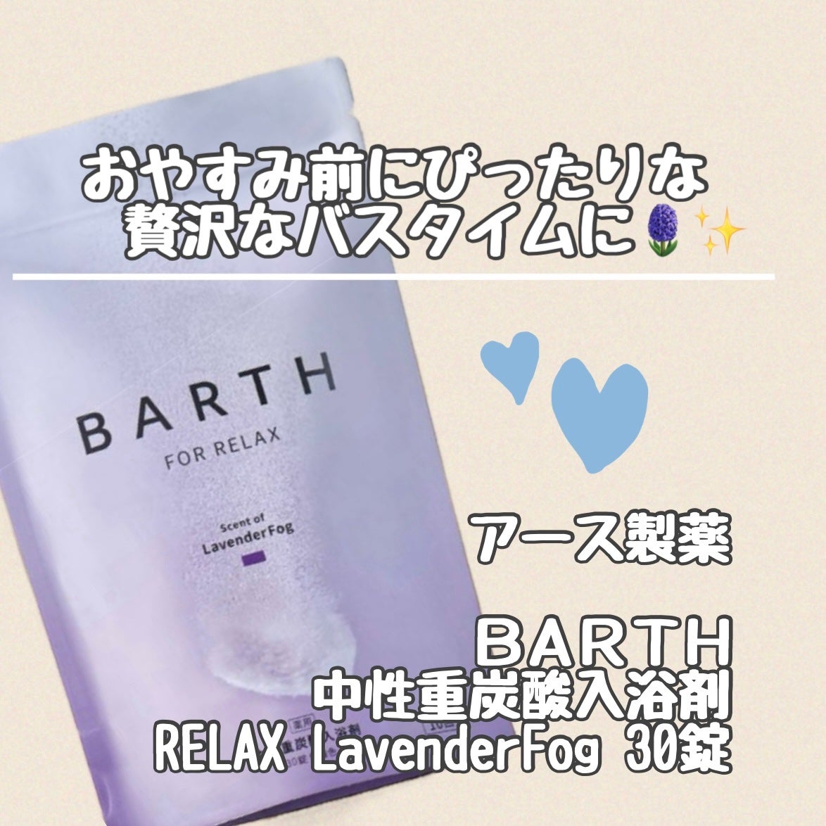 中性重炭酸入浴剤/BARTH/炭酸系入浴剤を使ったクチコミ(1枚目)