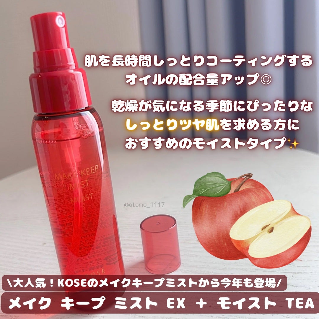 メイク キープ ミスト EX + モイスト TEA/コーセーコスメニエンス/フィックスミストを使ったクチコミ(2枚目)
