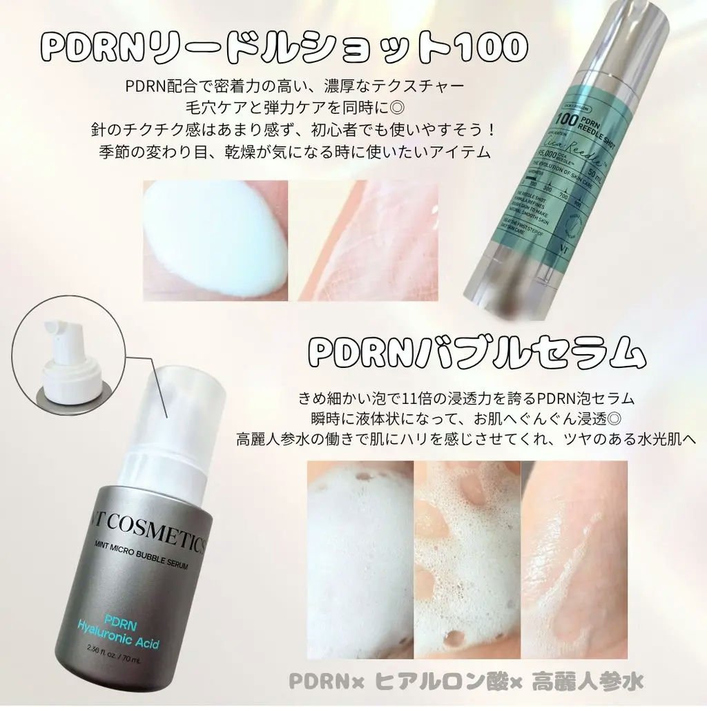PDRN ヒアルロン酸 ミントマイクロバブルセラム/VT/美容液を使ったクチコミ（2枚目）
