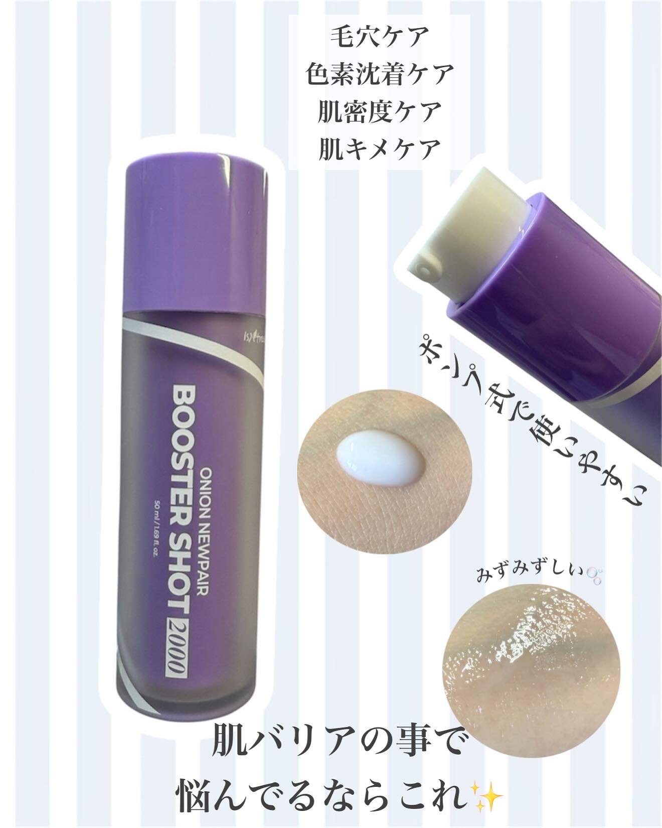 オニオンニューペア B5アンプル/Isntree/美容液を使ったクチコミ（2枚目）