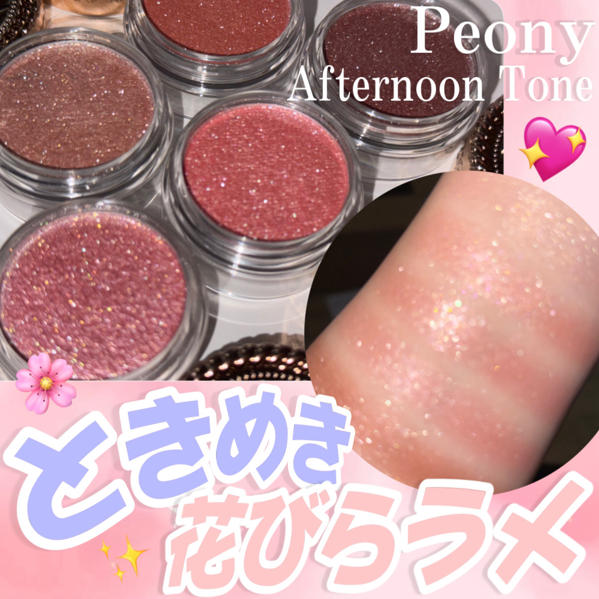 「Afternoon Tone」（#01~#05）SET/Peony/メイクアップキットを使ったクチコミ（1枚目）