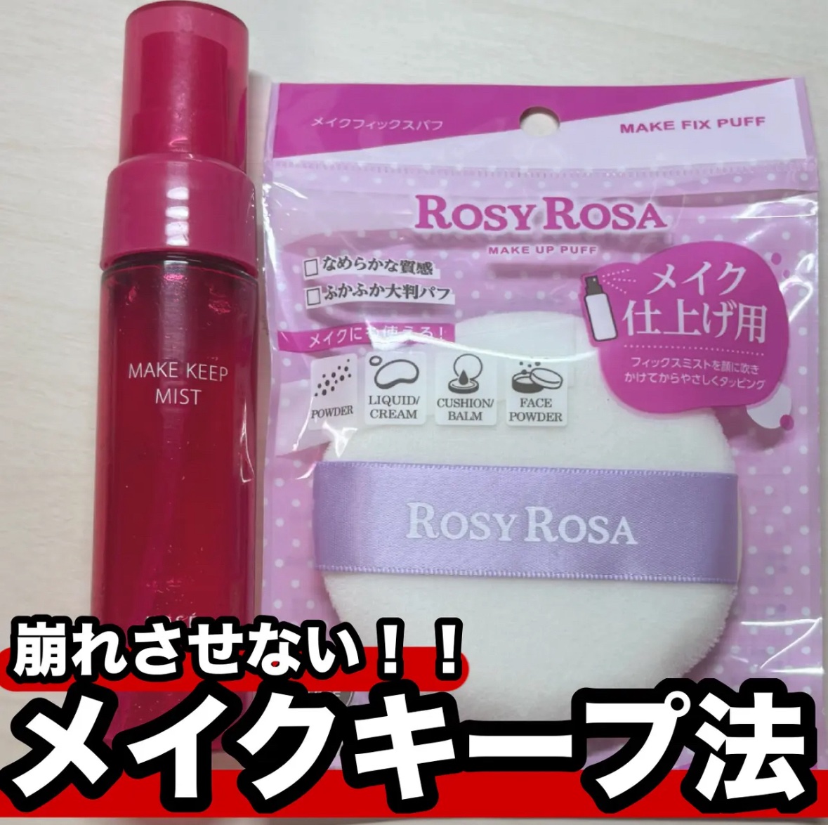 メイク キープ ミストEX +/コーセーコスメニエンス/ミスト状化粧水を使ったクチコミ（1枚目）