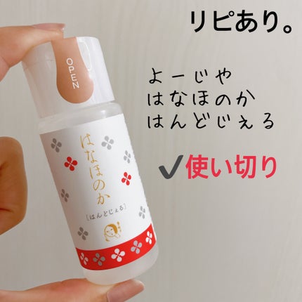 はなほのか はんどじぇる /よーじや/ハンドジェルを使ったクチコミ(1枚目)