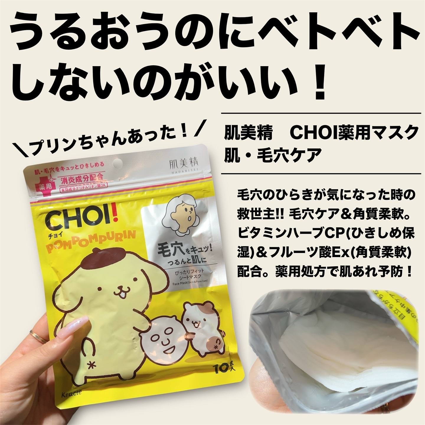 CHOI薬用マスク 肌・毛穴ケア ［医薬部外品］/肌美精/シートマスク・パックを使ったクチコミ（1枚目）