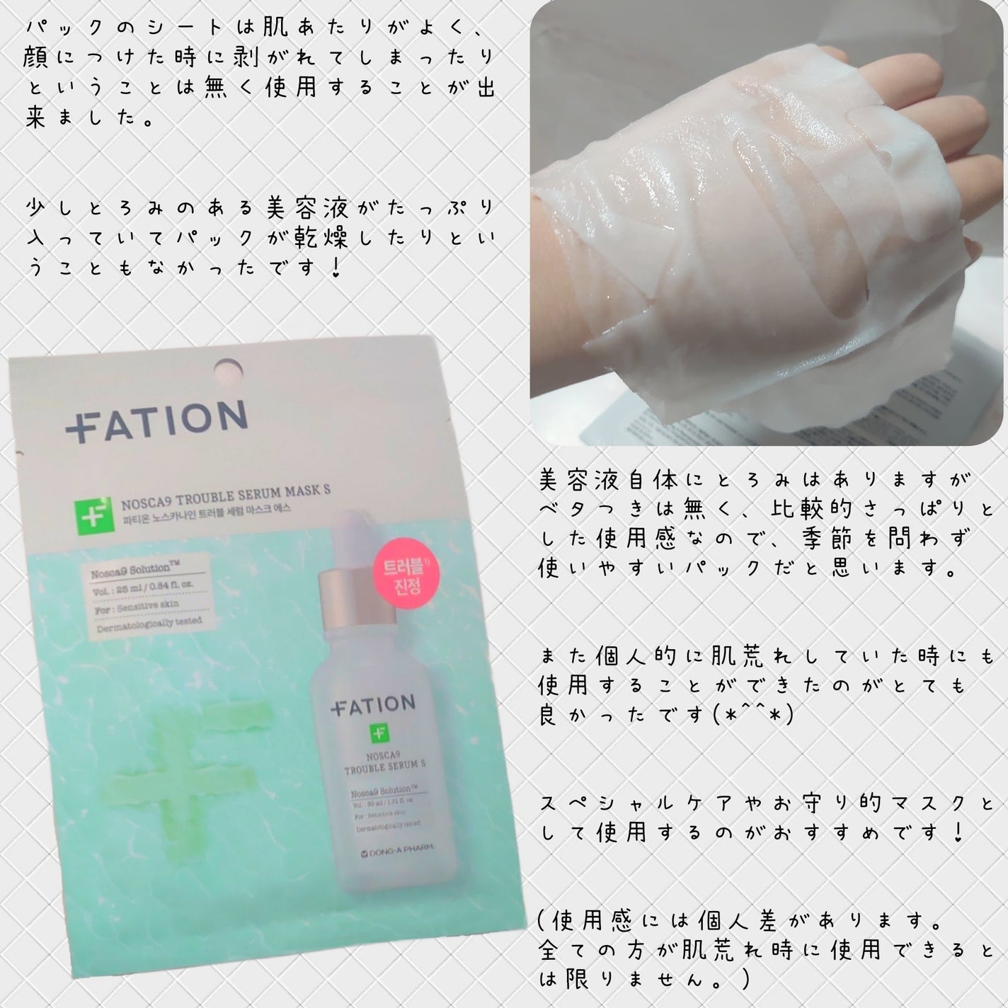 ノスカナイン T セラムマスク S/FATION/シートマスク・パックを使ったクチコミ(3枚目)