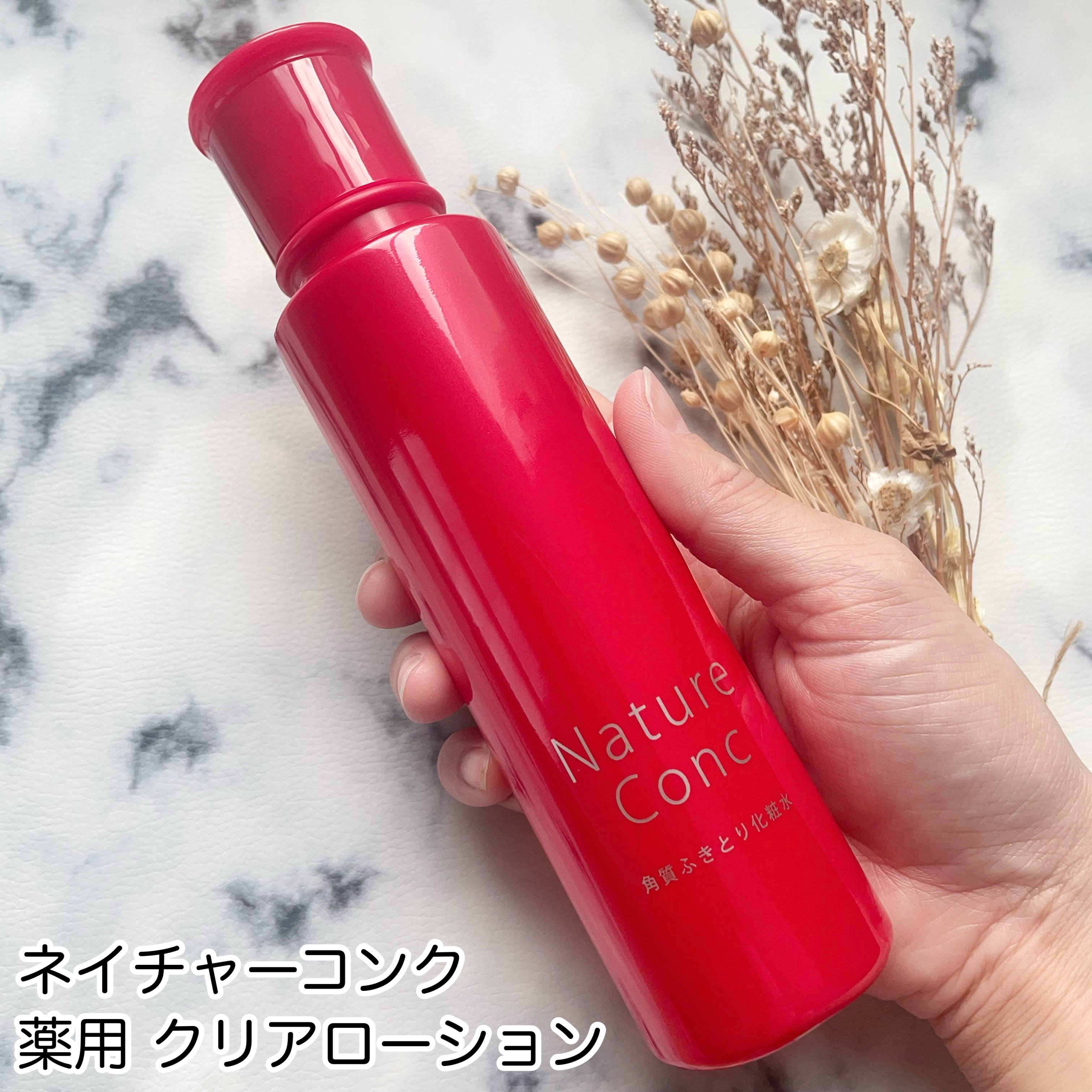 ネイチャーコンク 薬用クリアローション/ネイチャーコンク/拭き取り化粧水を使ったクチコミ（1枚目）