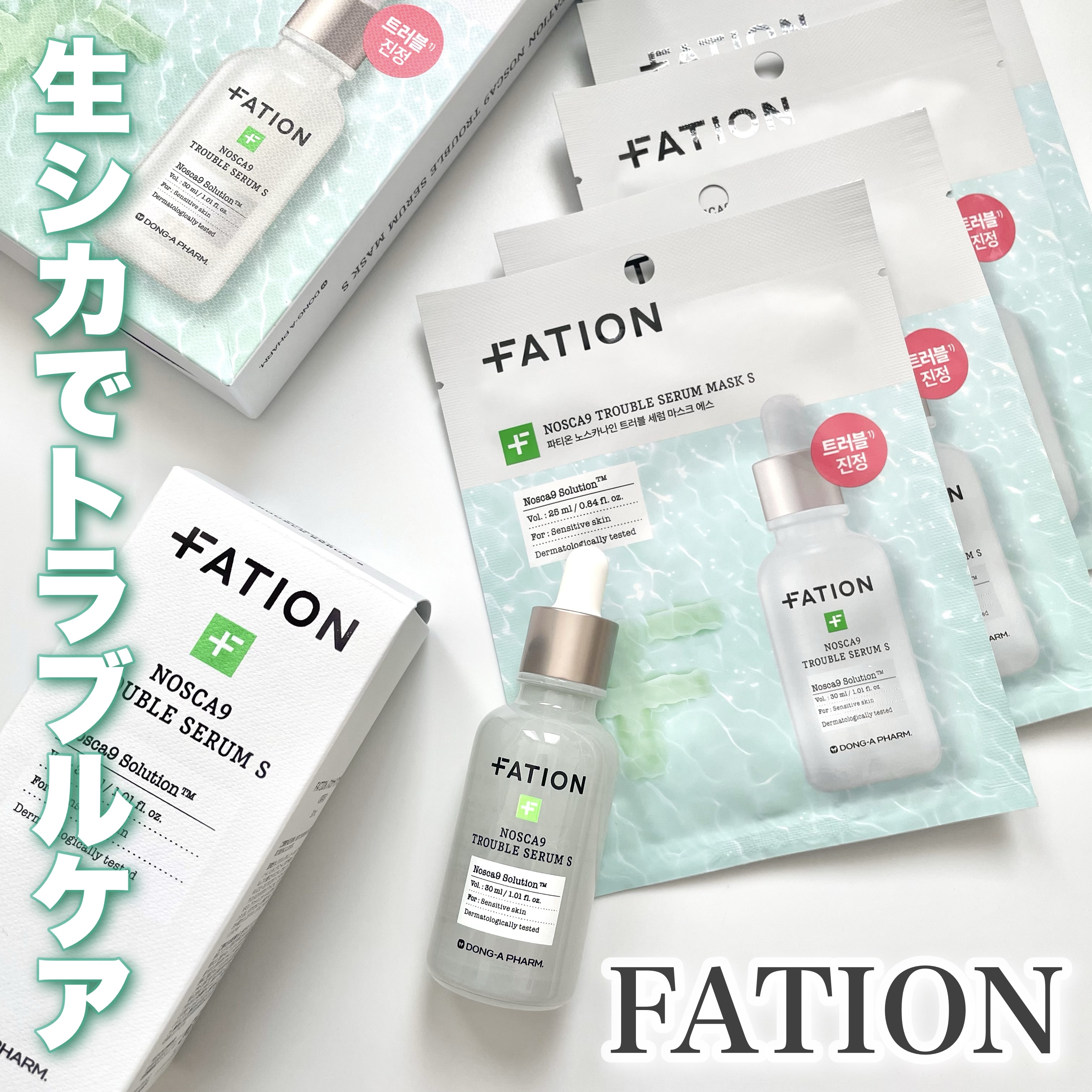 ノスカナイン T セラムマスク S/FATION/シートマスク・パックを使ったクチコミ（1枚目）