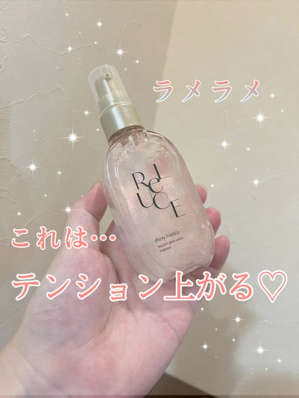 リルーチェ グリッターセラムフレグランス シャイニーフリージア/ReLUCE/香水(その他)を使ったクチコミ(1枚目)