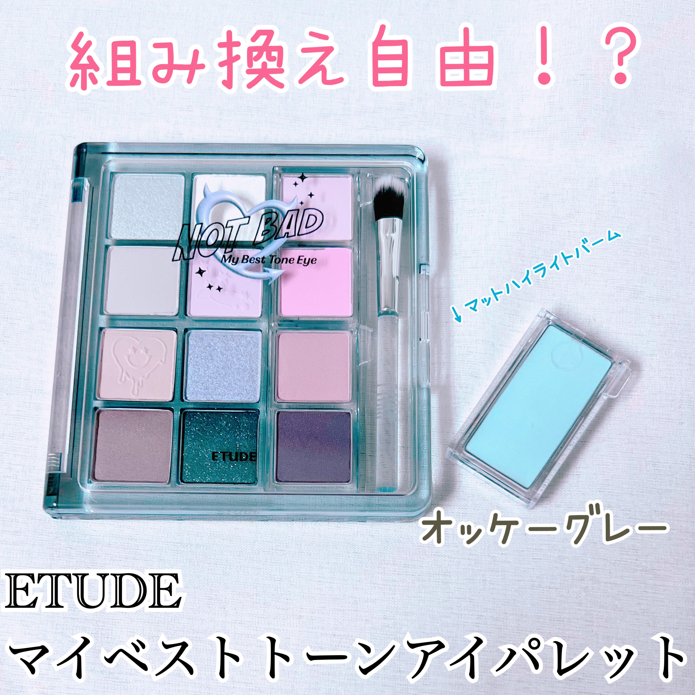 マイベストトーンアイパレット オッケーグレー/ETUDE/アイシャドウパレットを使ったクチコミ（1枚目）