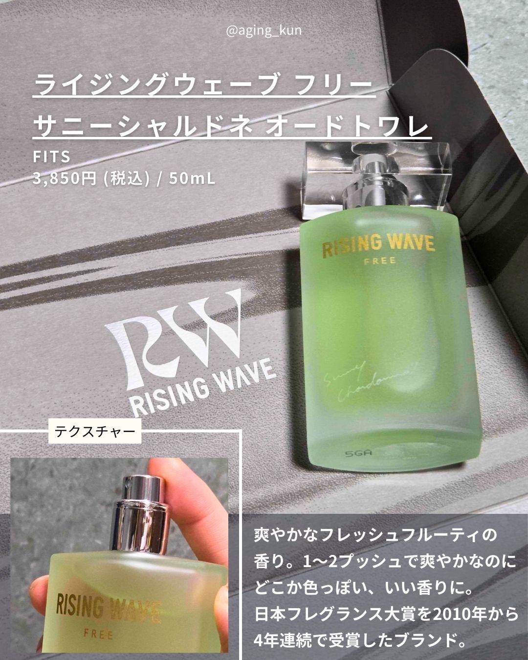 ライジングウェーブ フリー サニーシャルドネ オードトワレ/ライジングウェーブ/香水(メンズ)を使ったクチコミ（2枚目）