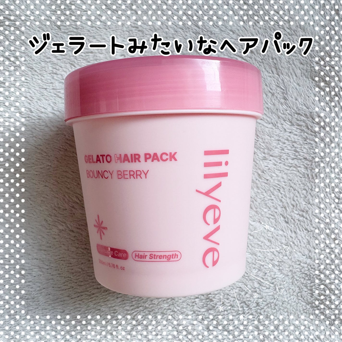 リペアターンジェラートヘアパック バウンシーベリー/リリーイブ/洗い流すヘアトリートメントを使ったクチコミ(1枚目)