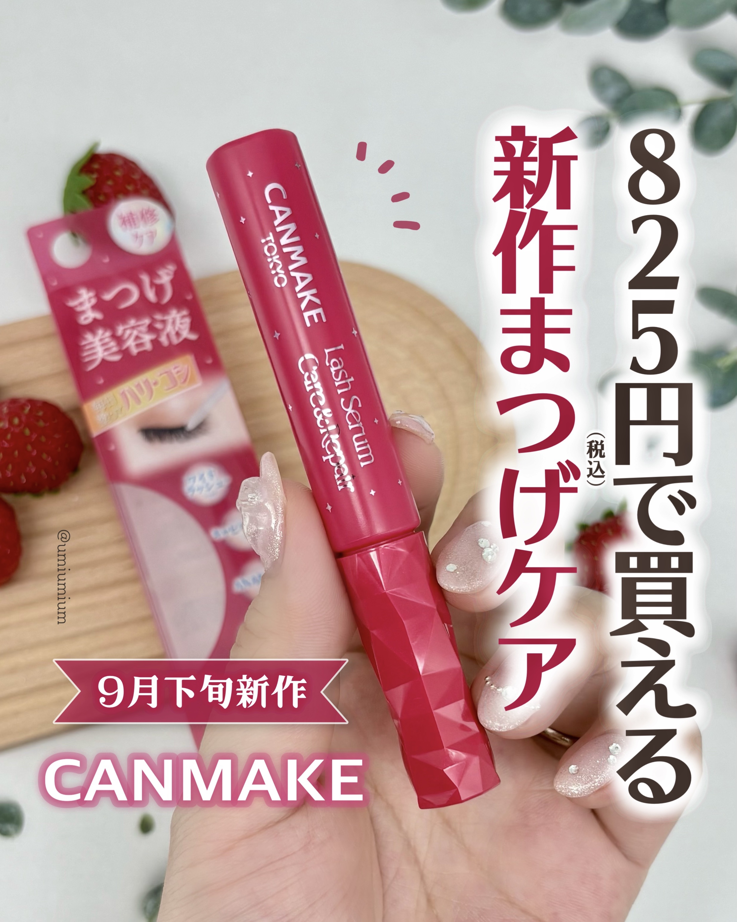 ラッシュセラム ケア＆リペア/キャンメイク/まつげ美容液を使ったクチコミ（1枚目）