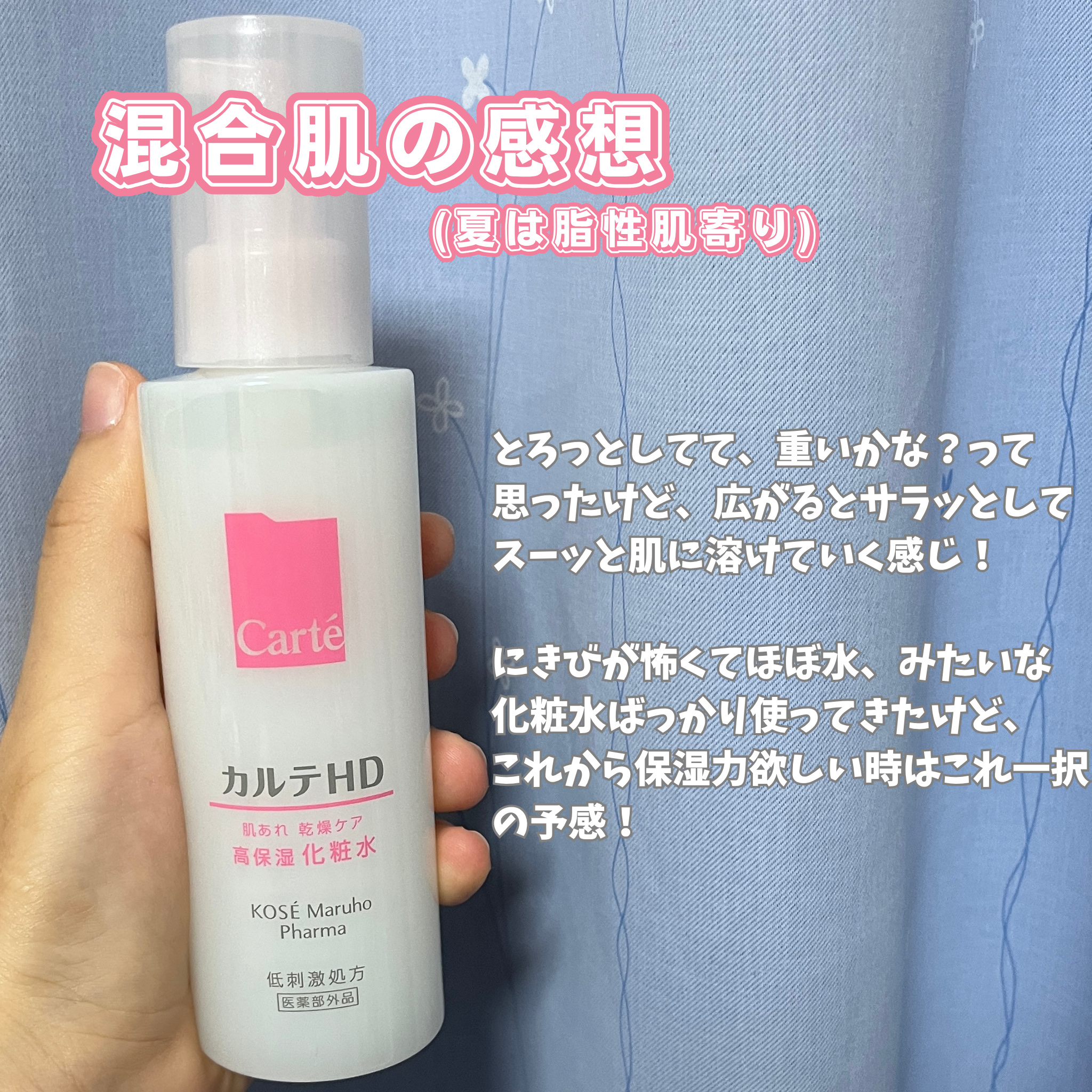 モイスチュア ローション/カルテHD/化粧水を使ったクチコミ（2枚目）