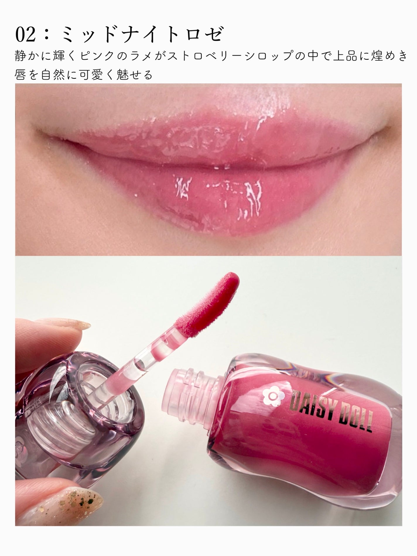 ジュエリー シロップ グロス/DAISY DOLL by MARY QUANT/リップグロスを使ったクチコミ(4枚目)