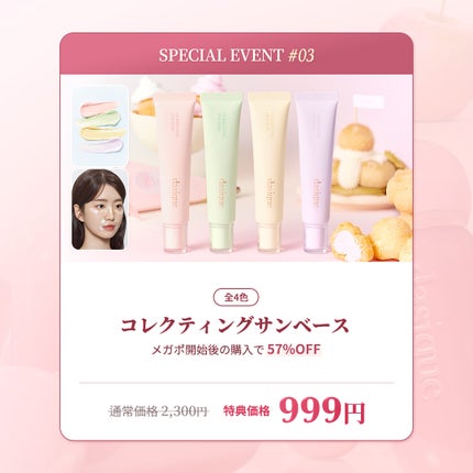 dasique公式アカウント on LIPS 「🌸𝐝𝐚𝐬𝐢𝐪𝐮𝐞10月メガポ開催🌸期間:2025.10.1~1..」(4枚目)