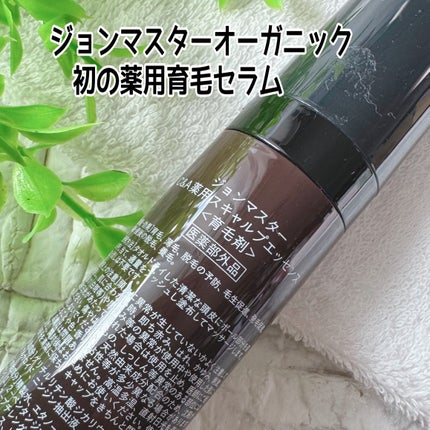 薬用 ヘアグロースエッセンス/john masters organics/頭皮ローションを使ったクチコミ(3枚目)