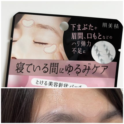 肌美精 アイバッグ ニードルショット/肌美精/アイケア・アイクリームを使ったクチコミ(6枚目)