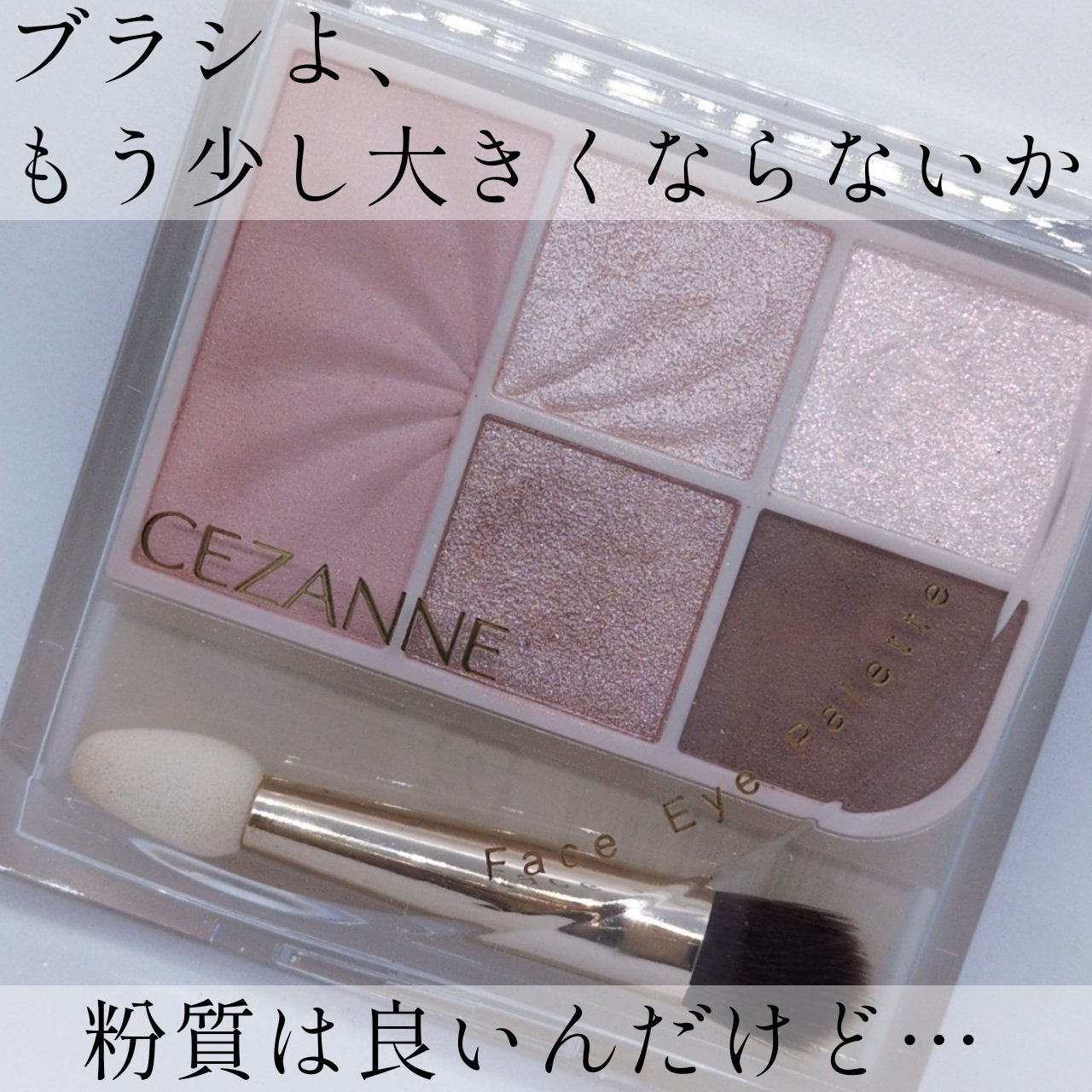 フェイスアイパレット/CEZANNE/アイシャドウを使ったクチコミ（1枚目）
