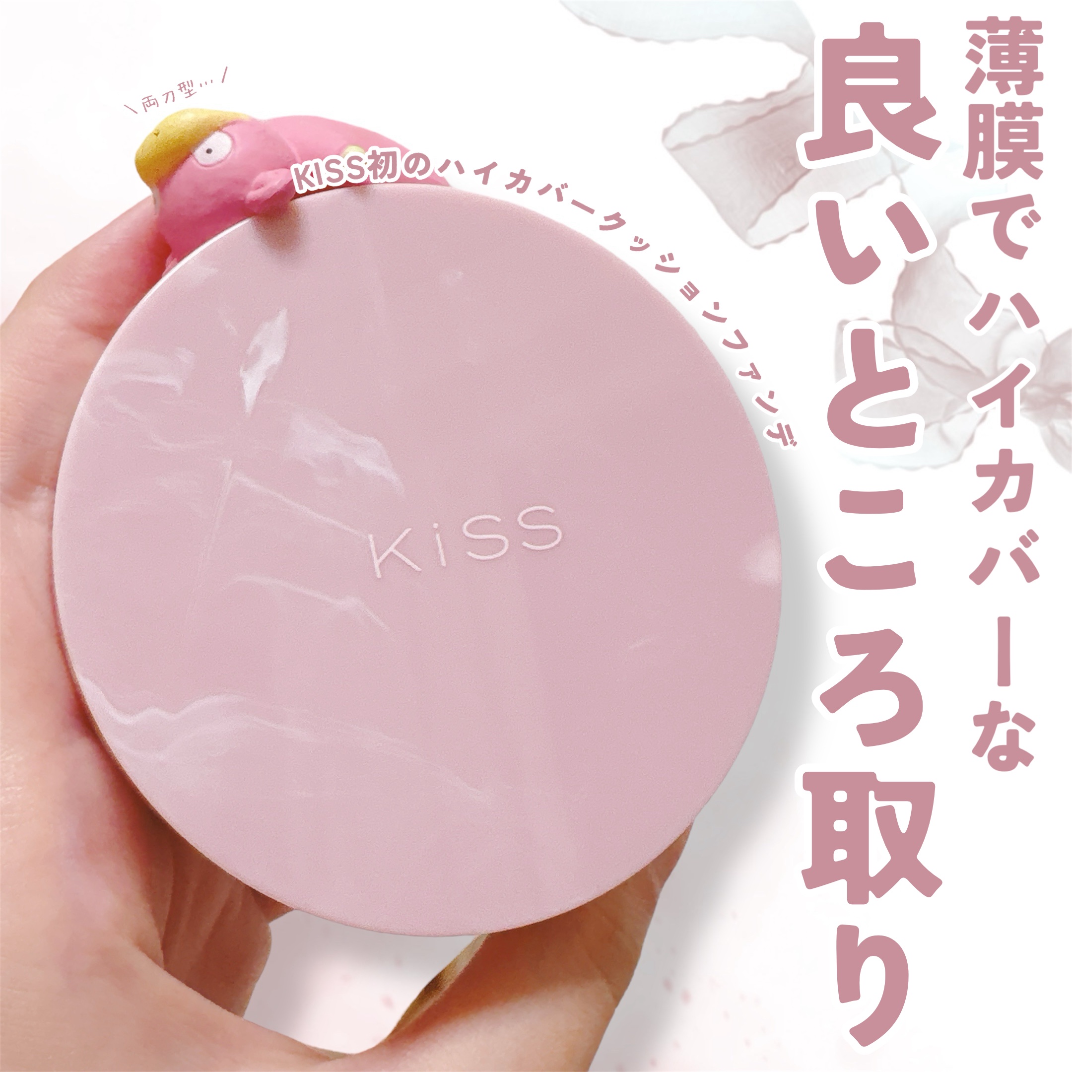 キス クッションパンチ/KiSS/クッションファンデーションを使ったクチコミ（1枚目）