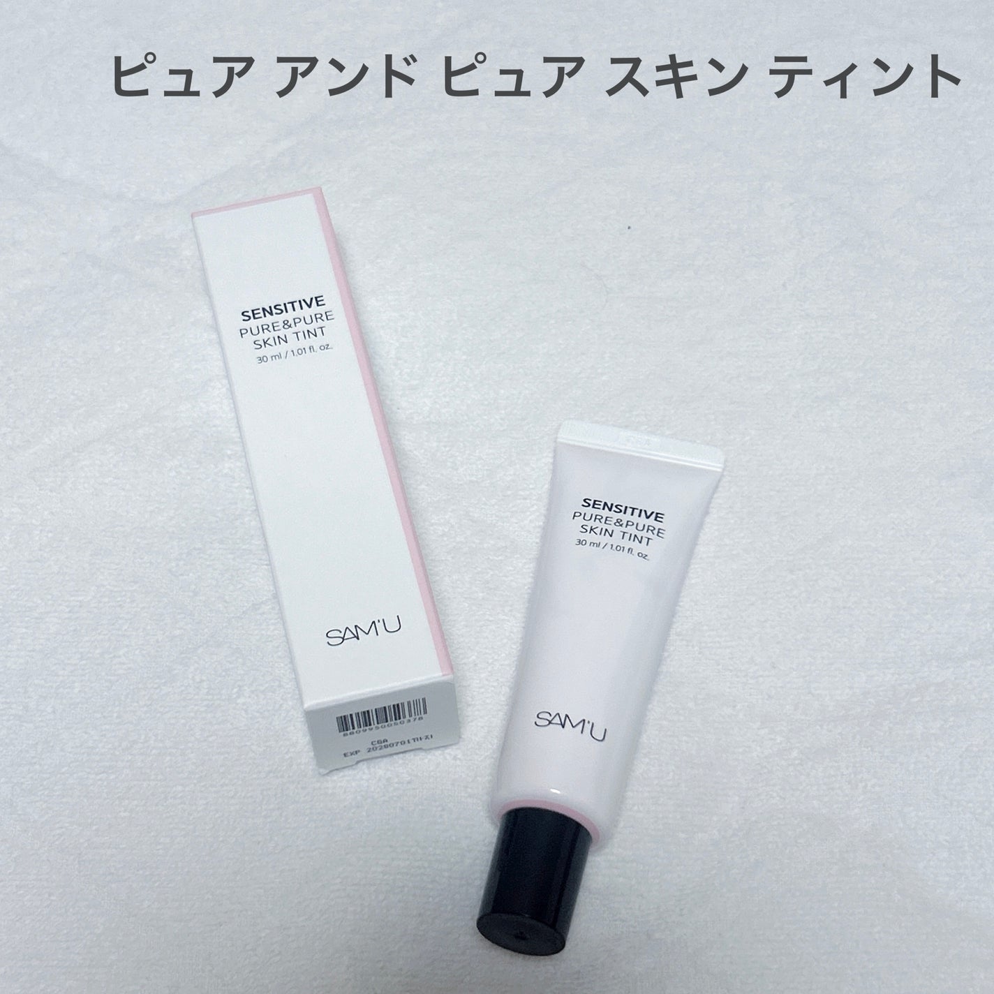 センシティブピュア&ピュアスキンティント/SAM'U/化粧下地を使ったクチコミ(1枚目)