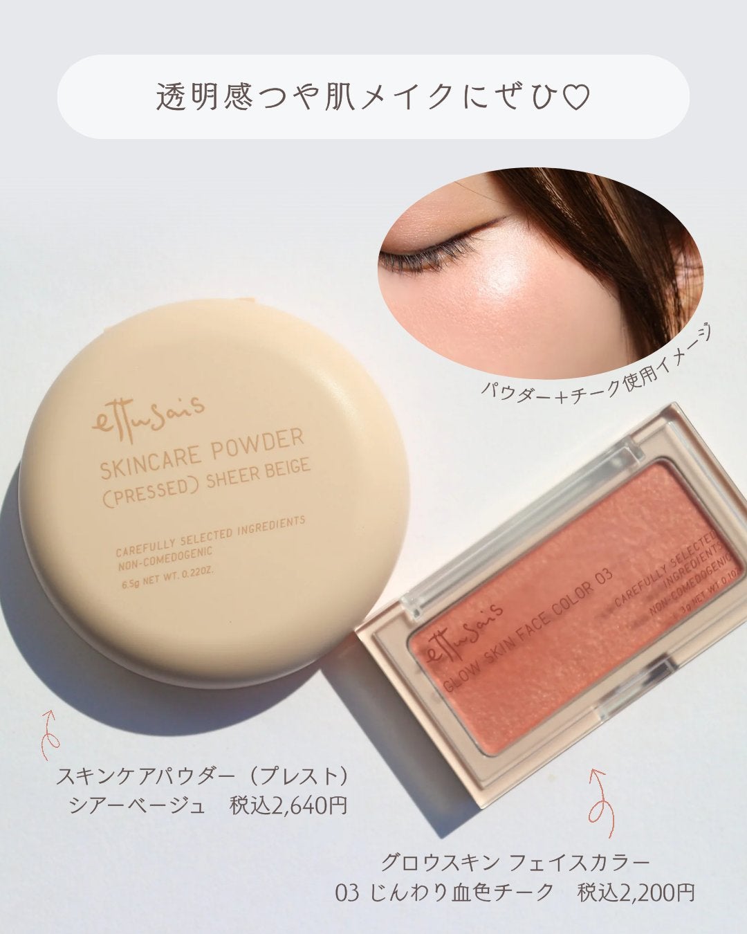 エテュセ グロウスキン フェイスカラー/ettusais/パウダーチークを使ったクチコミ(6枚目)