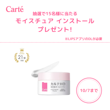 モイスチュア インストール/カルテHD/オールインワン化粧品を使ったクチコミ(1枚目)