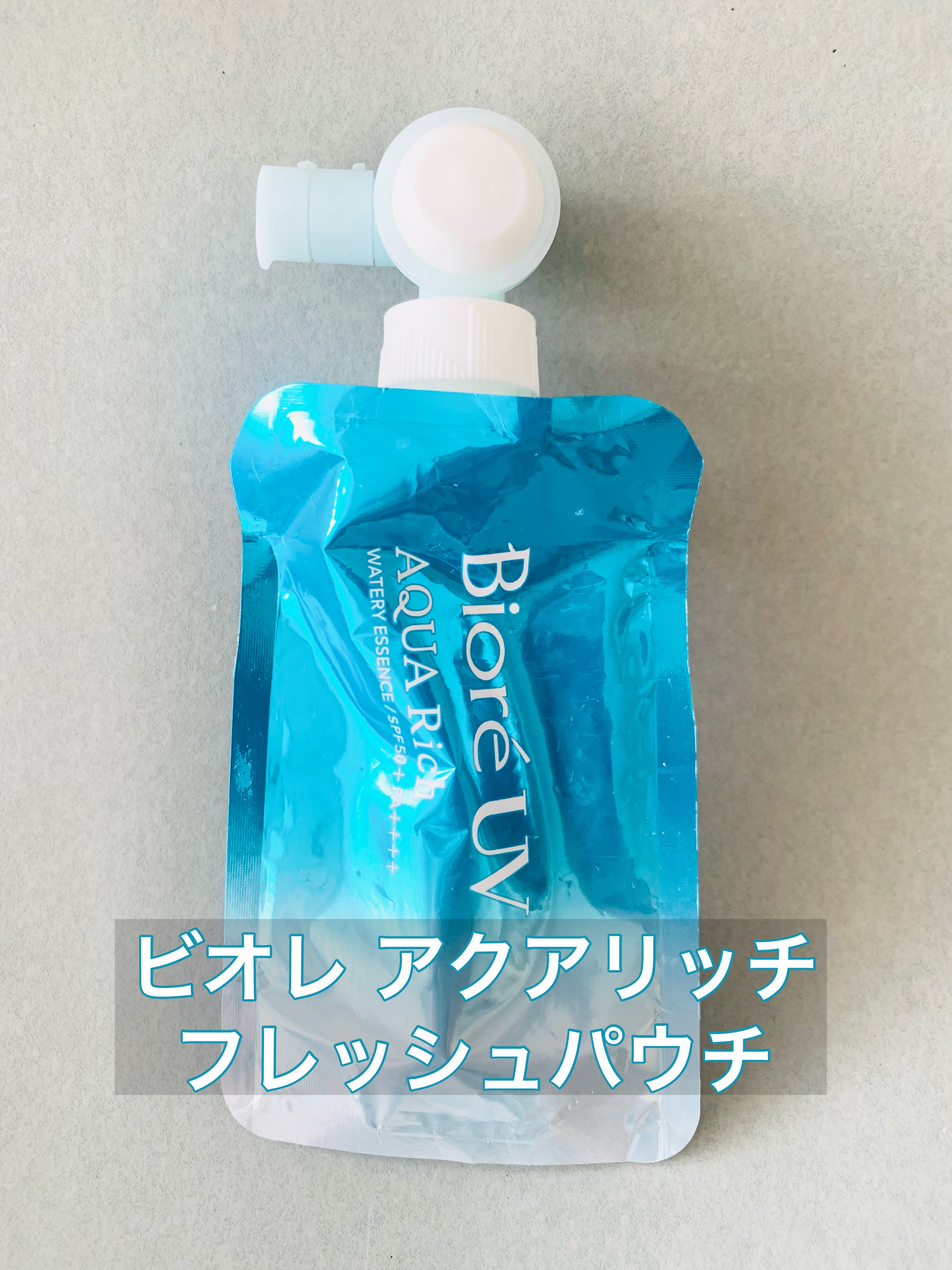 アクアリッチ　フレッシュパウチ フレッシュパウチ/ビオレ/日焼け止めローションを使ったクチコミ（1枚目）