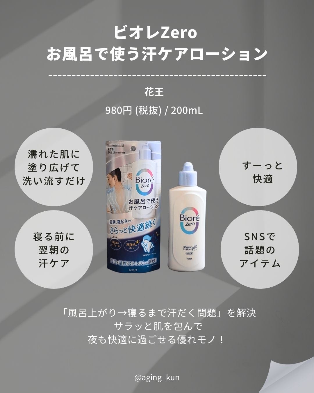 ビオレZero お風呂で使う汗ケアローション 無香性/ビオレ/ボディローションを使ったクチコミ(2枚目)