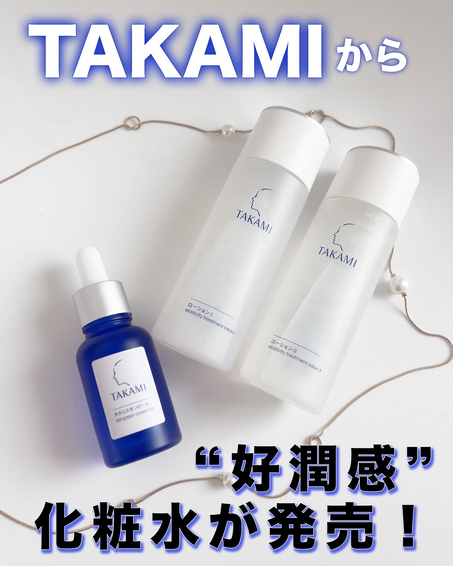 タカミローション Ⅰ/タカミ/化粧水を使ったクチコミ（1枚目）