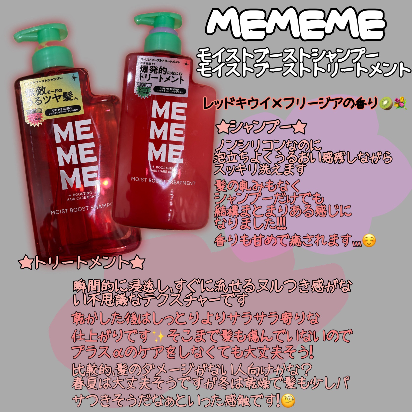 モイストブーストシャンプー／モイストブーストトリートメント/MEMEME/市販シャンプーを使ったクチコミ（2枚目）