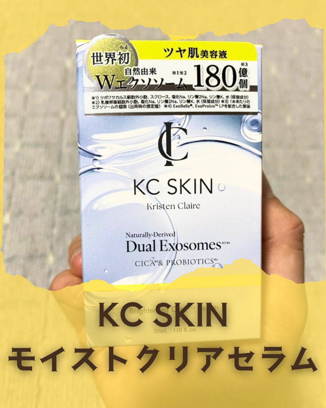 KC SKIN モイストクリアセラム/KC SKIN – Kristen Claire/美容液を使ったクチコミ（1枚目）