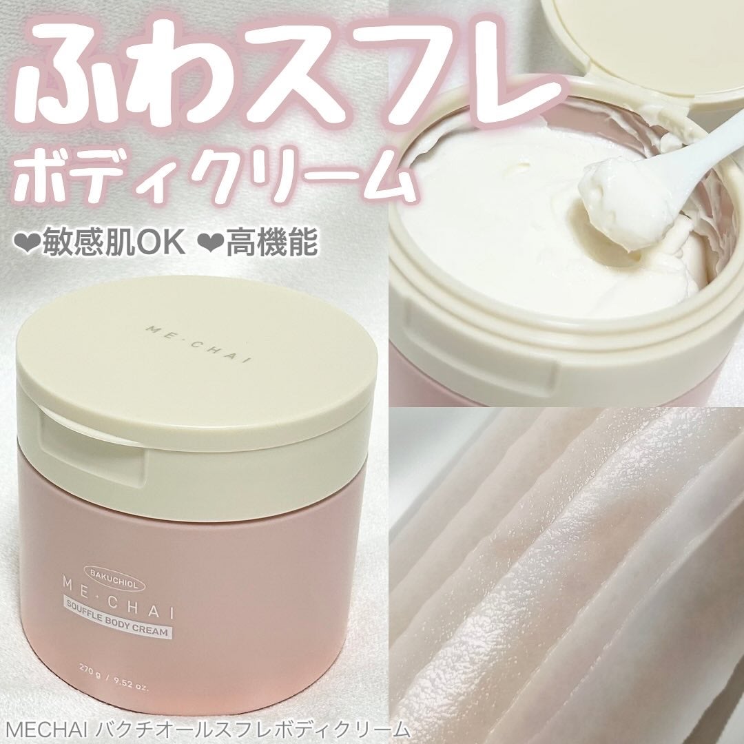バクチオールスフレボディクリーム/MECHAI/ボディクリームを使ったクチコミ(1枚目)