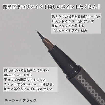 3650 下まつげライナー/3650/リキッドアイライナーを使ったクチコミ(2枚目)