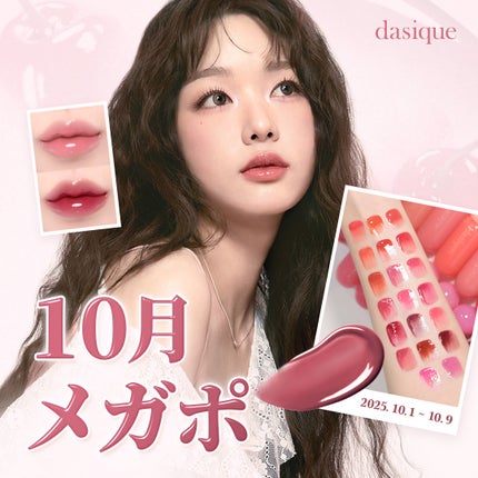 dasique公式アカウント on LIPS 「🌸𝐝𝐚𝐬𝐢𝐪𝐮𝐞10月メガポ開催🌸期間:2025.10.1~1..」(1枚目)