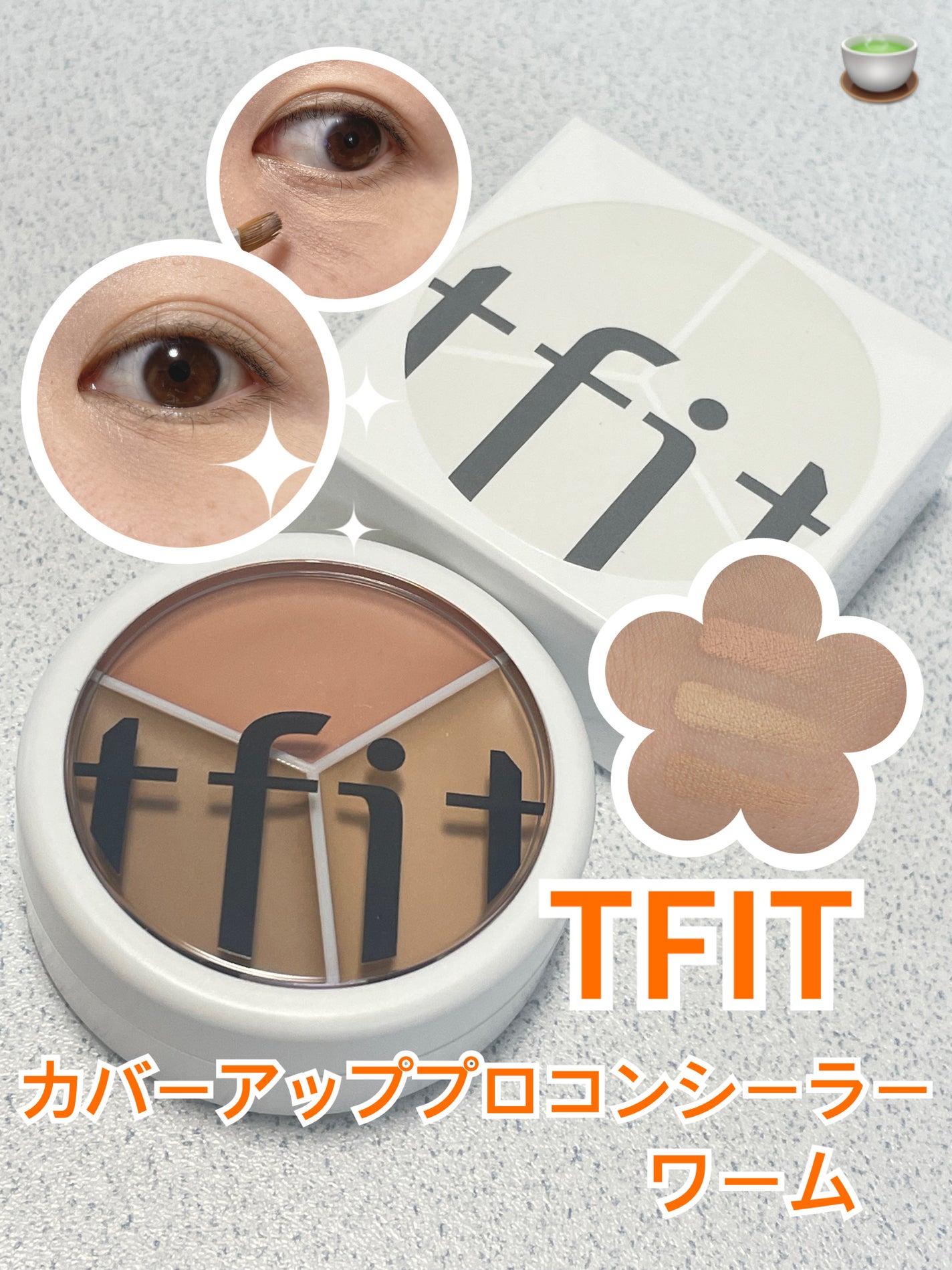 カバーアッププロコンシーラー/TFIT/パレットコンシーラーを使ったクチコミ(1枚目)