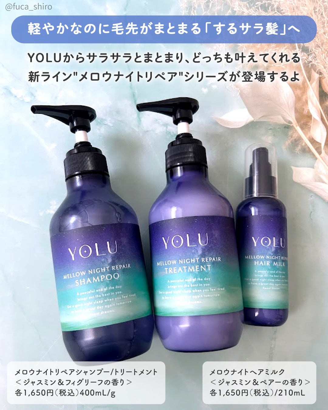 ヨル メロウナイトリペアシャンプー/トリートメント/YOLU/市販シャンプーを使ったクチコミ(2枚目)