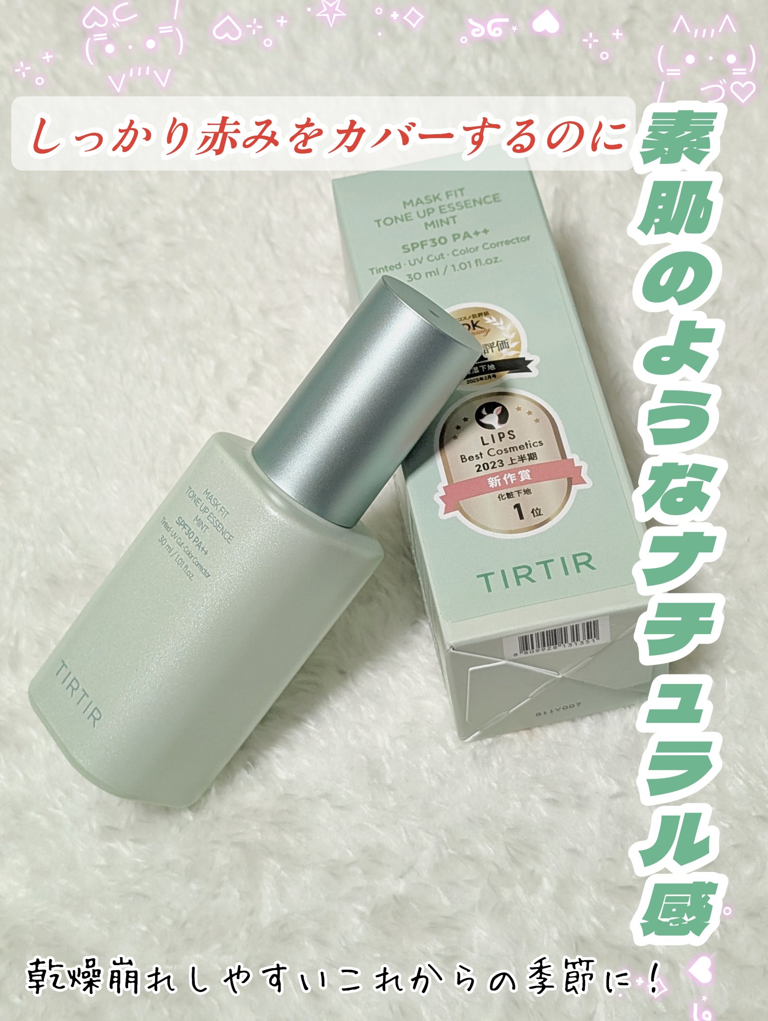 マスクフィットトーンアップエッセンス/TIRTIR(ティルティル)/化粧下地を使ったクチコミ（1枚目）