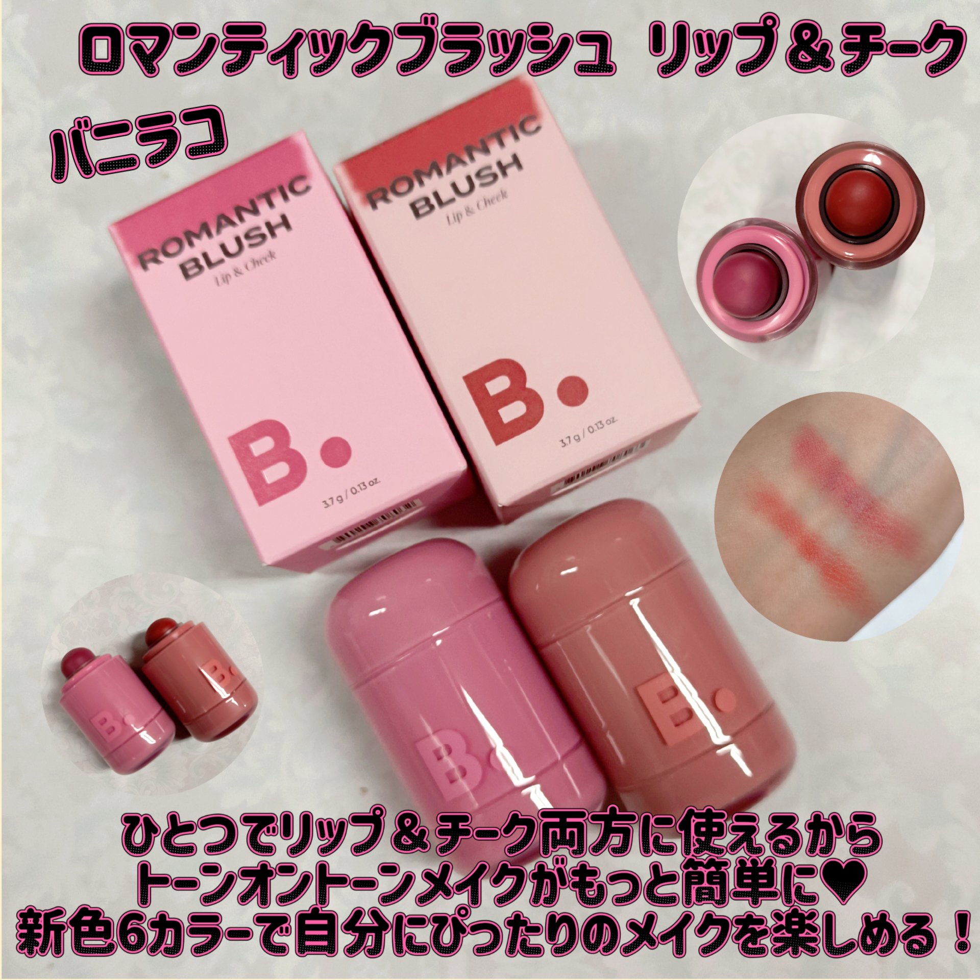 バニラコ ロマンティック ブラッシュ リップ＆チーク/BANILA CO/口紅を使ったクチコミ（1枚目）