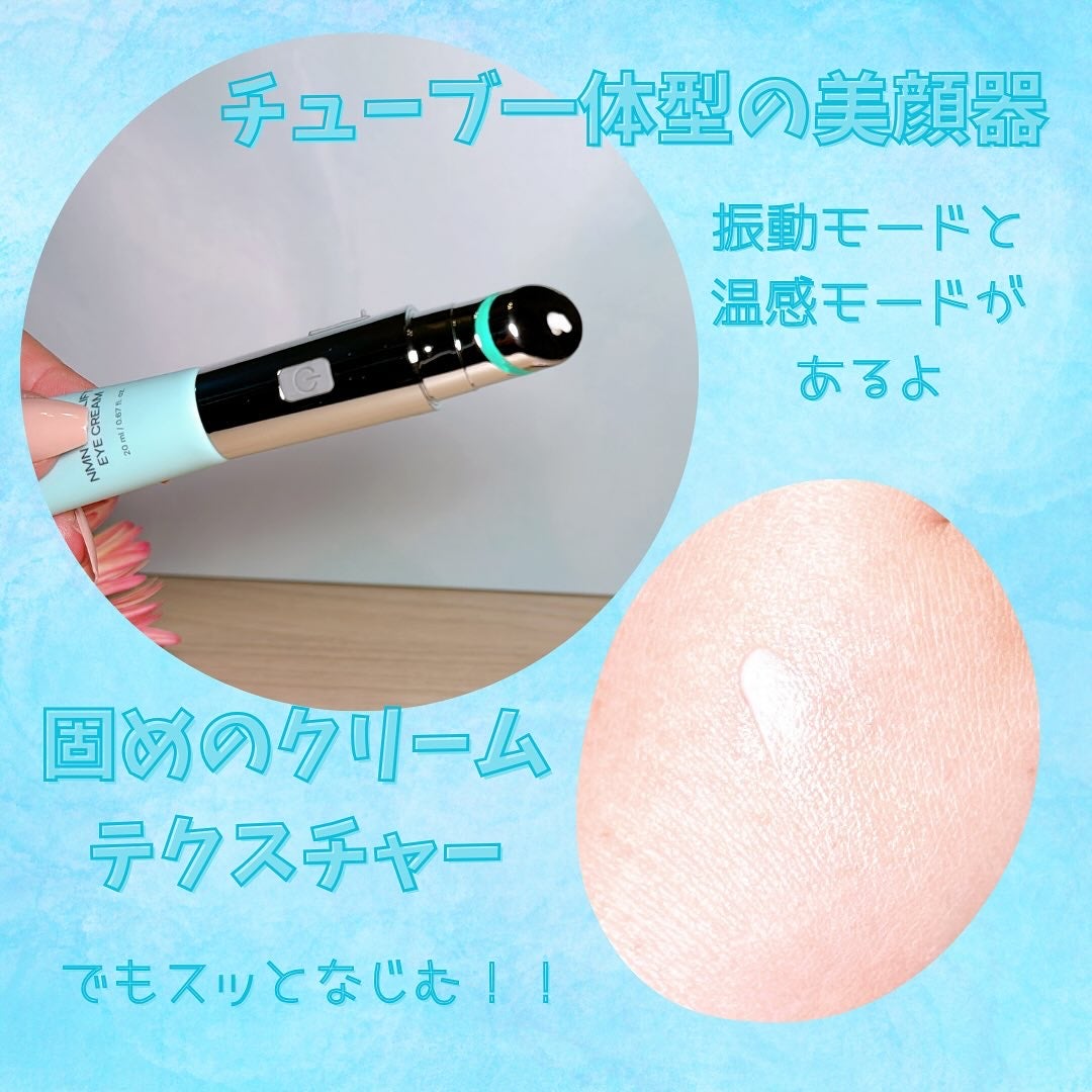 NMNプラスリフトアイクリーム/CHARDE/アイケア・アイクリームを使ったクチコミ(4枚目)