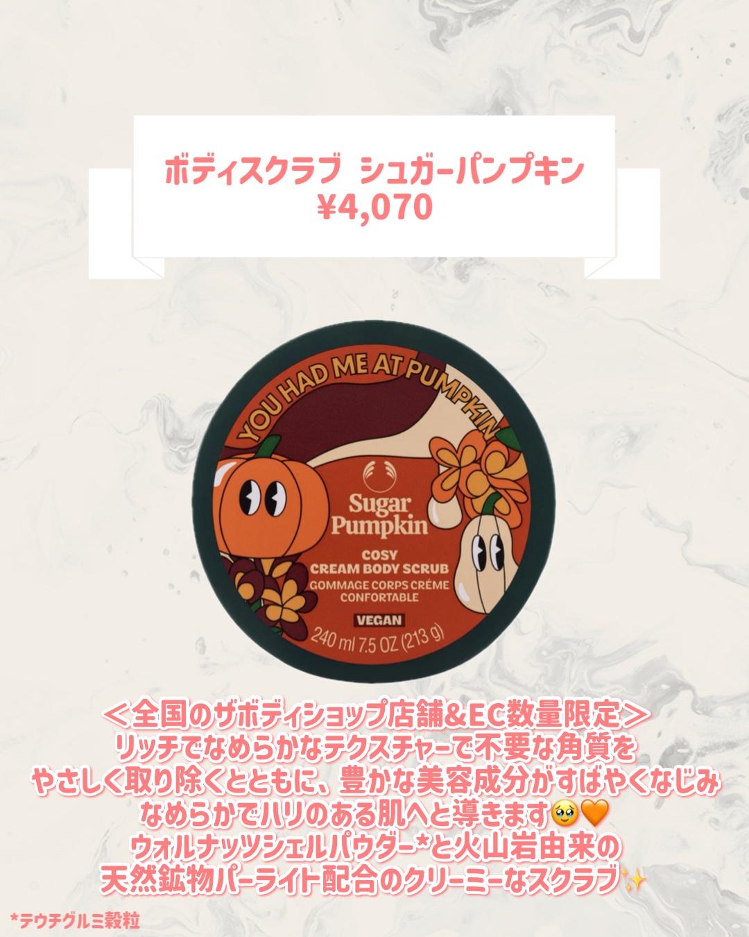 ボディスクラブ シュガーパンプキン/THE BODY SHOP/ボディスクラブを使ったクチコミ（2枚目）